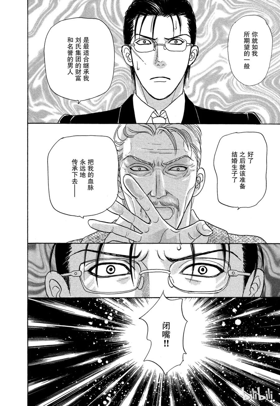 《新恐怖宠物店》043 Denouement 第50页
