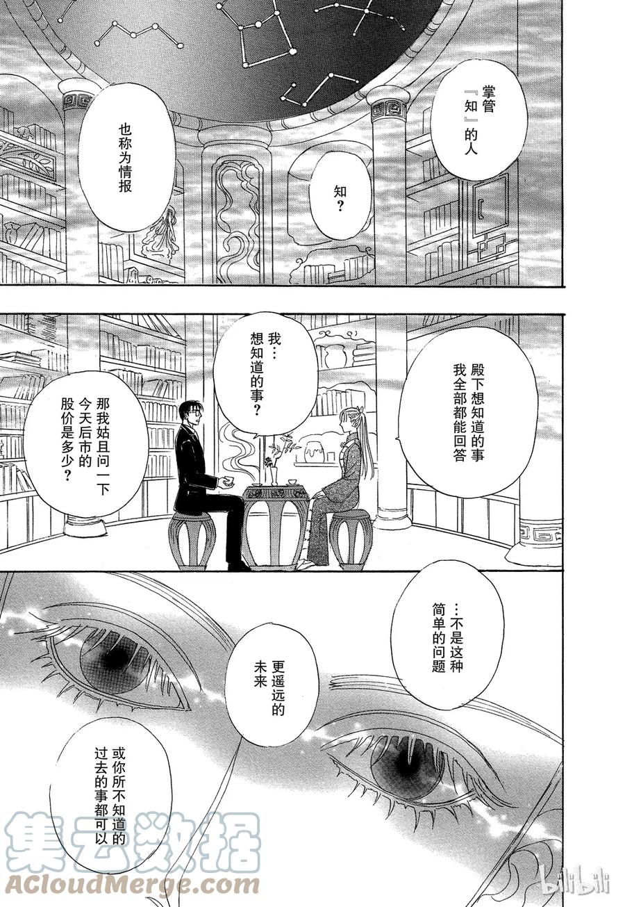 《新恐怖宠物店》043 Denouement 第37页