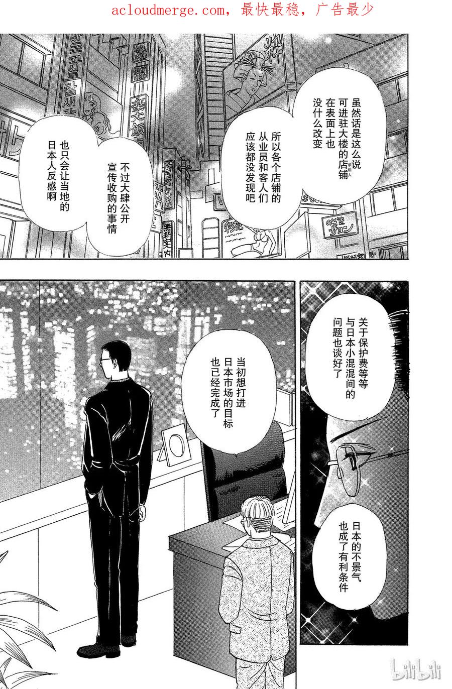 《新恐怖宠物店》043 Denouement 第3页