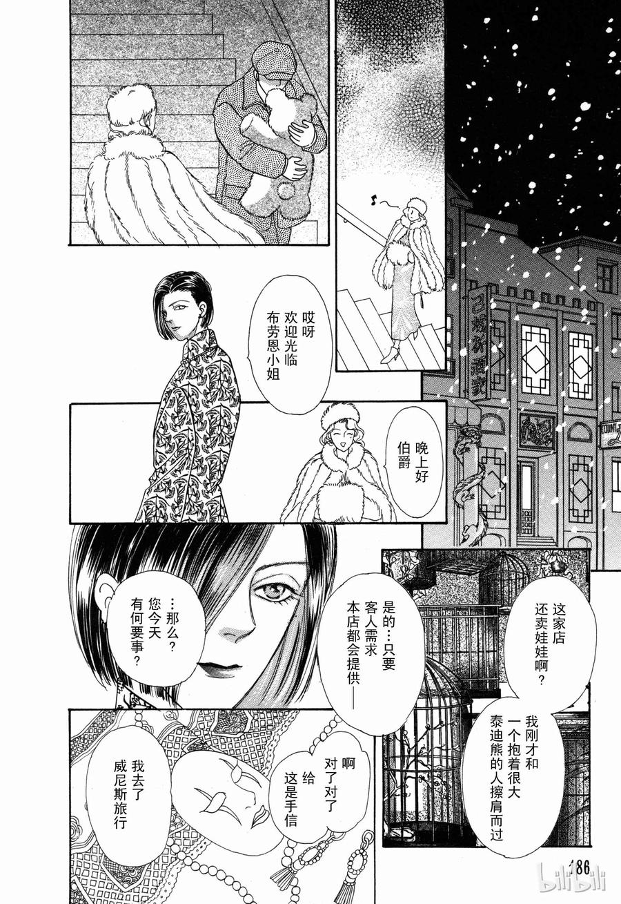 《新恐怖宠物店》番外1 Door 第35页