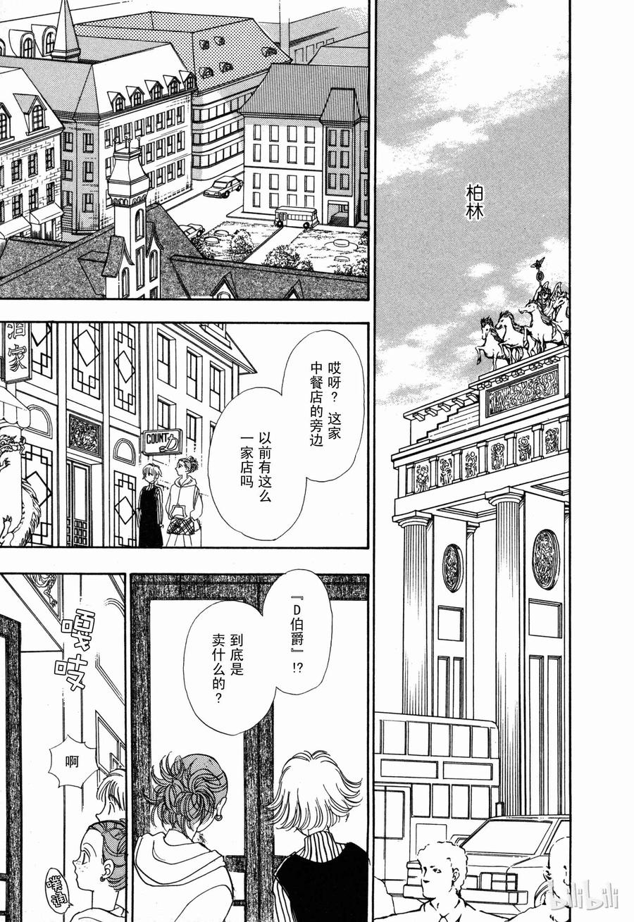《新恐怖宠物店》番外1 Door 第6页