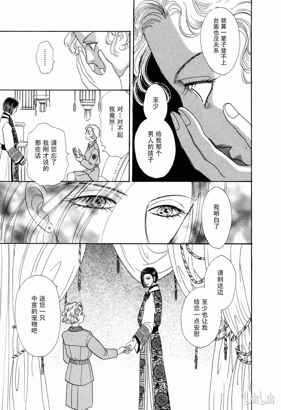 《新恐怖宠物店》番外1 Door 第20页