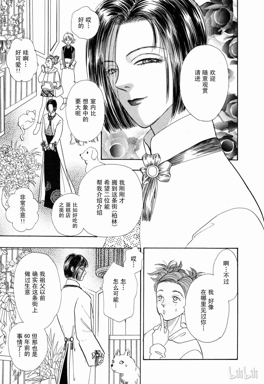 《新恐怖宠物店》番外1 Door 第8页