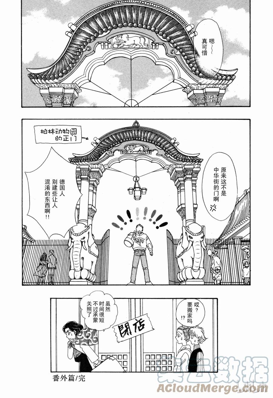 《新恐怖宠物店》番外1 Door 第52页