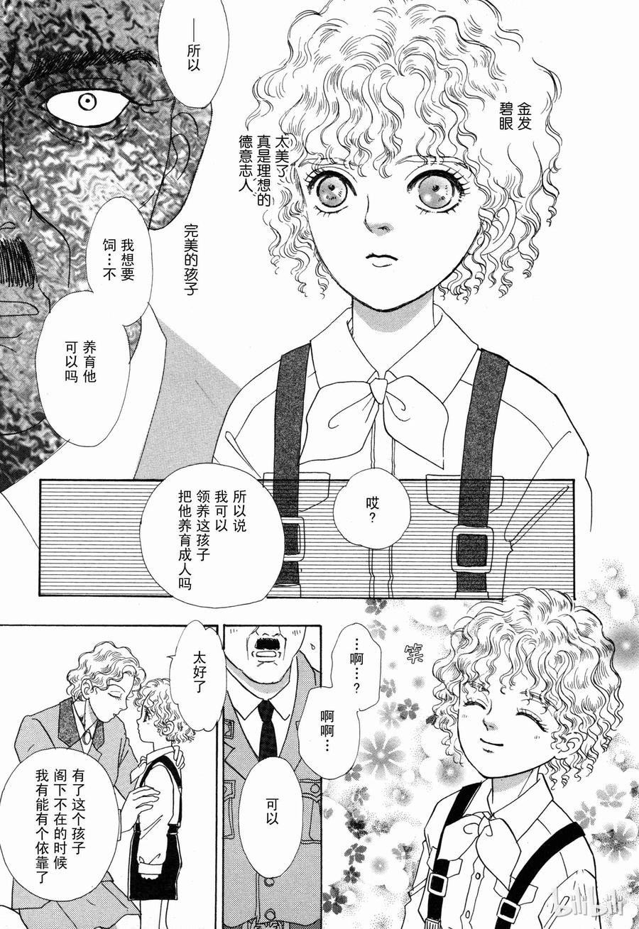 《新恐怖宠物店》番外1 Door 第24页