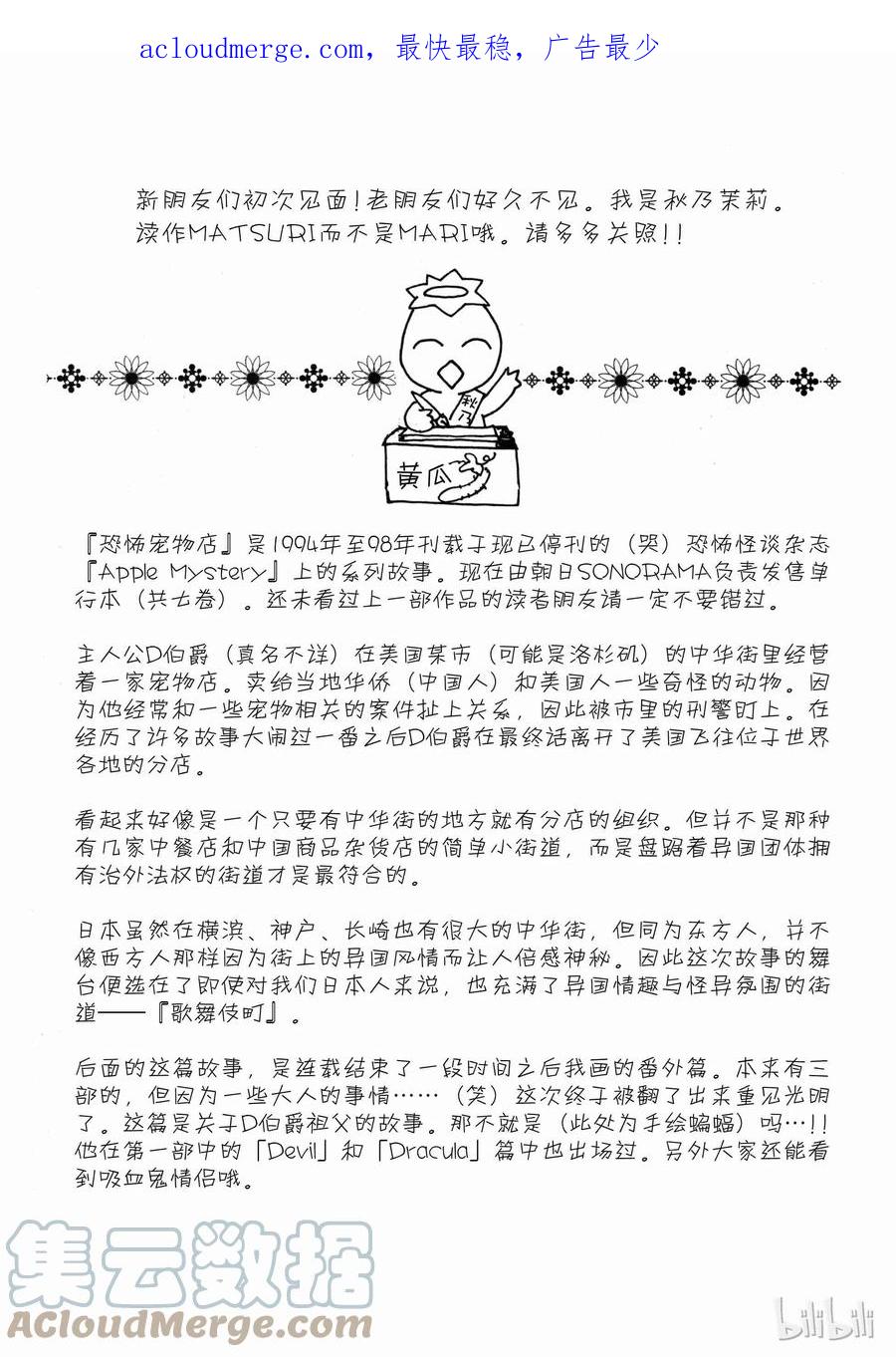 《新恐怖宠物店》番外1 Door 第1页