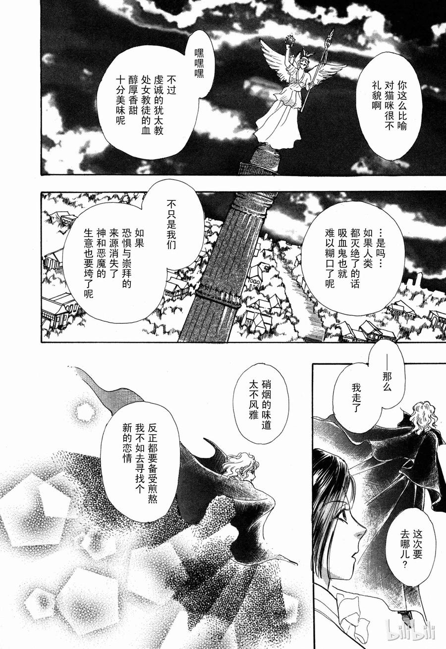 《新恐怖宠物店》番外1 Door 第33页