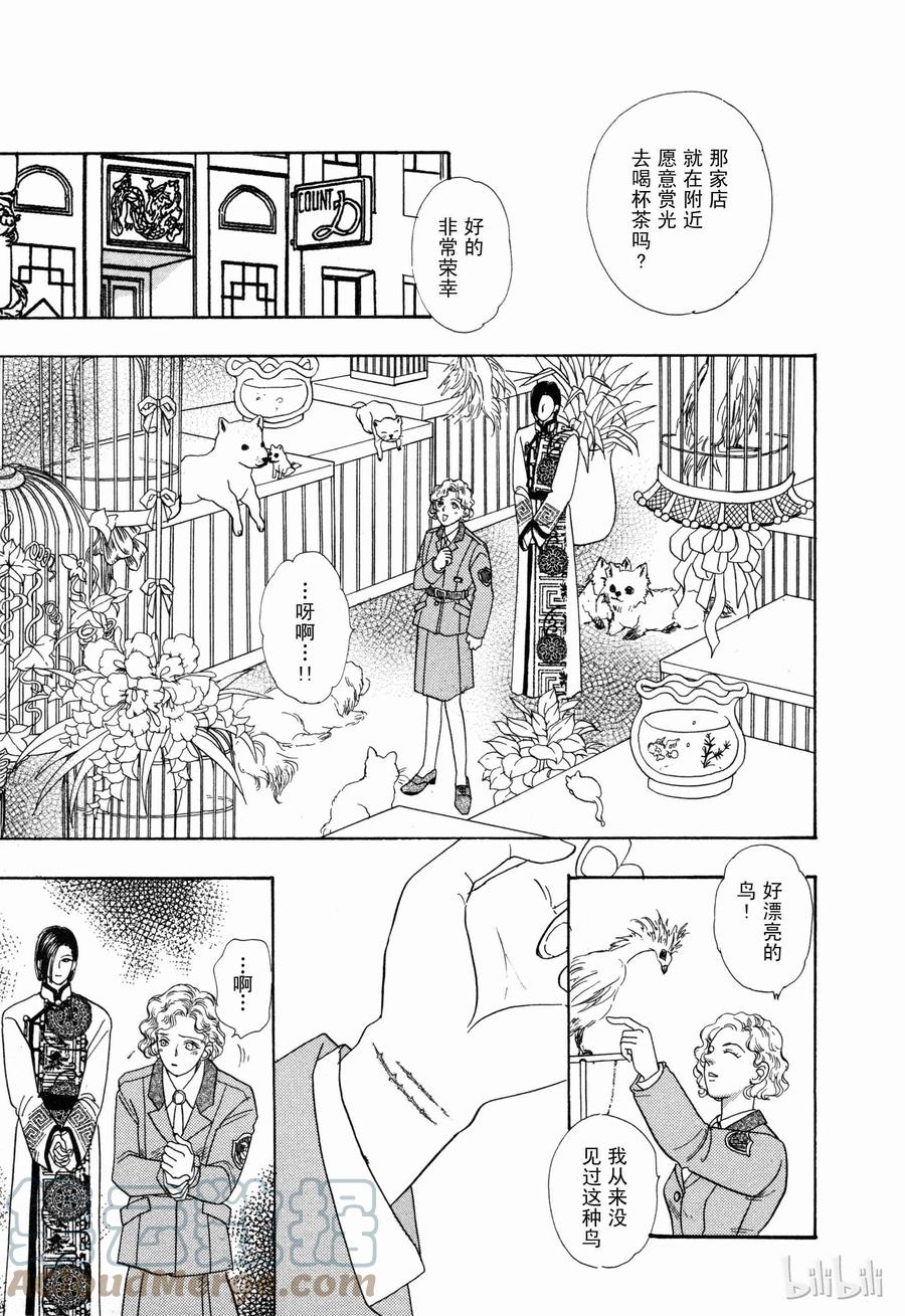 《新恐怖宠物店》番外1 Door 第16页