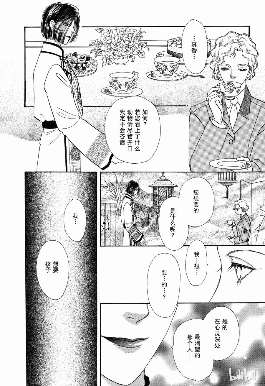 《新恐怖宠物店》番外1 Door 第17页