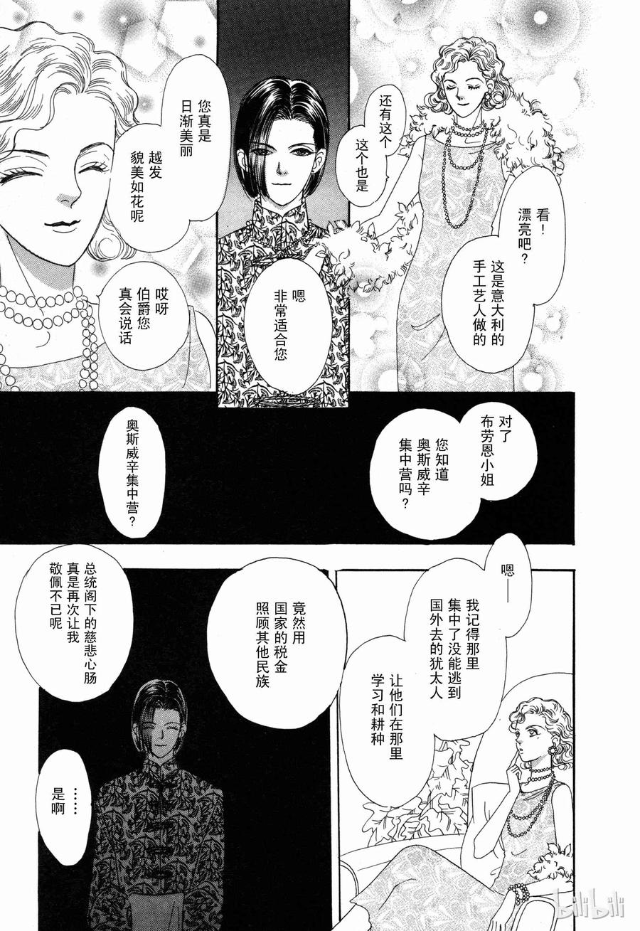《新恐怖宠物店》番外1 Door 第36页