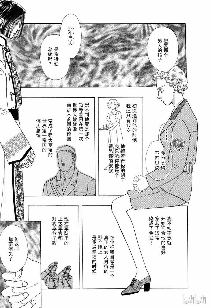 《新恐怖宠物店》番外1 Door 第18页
