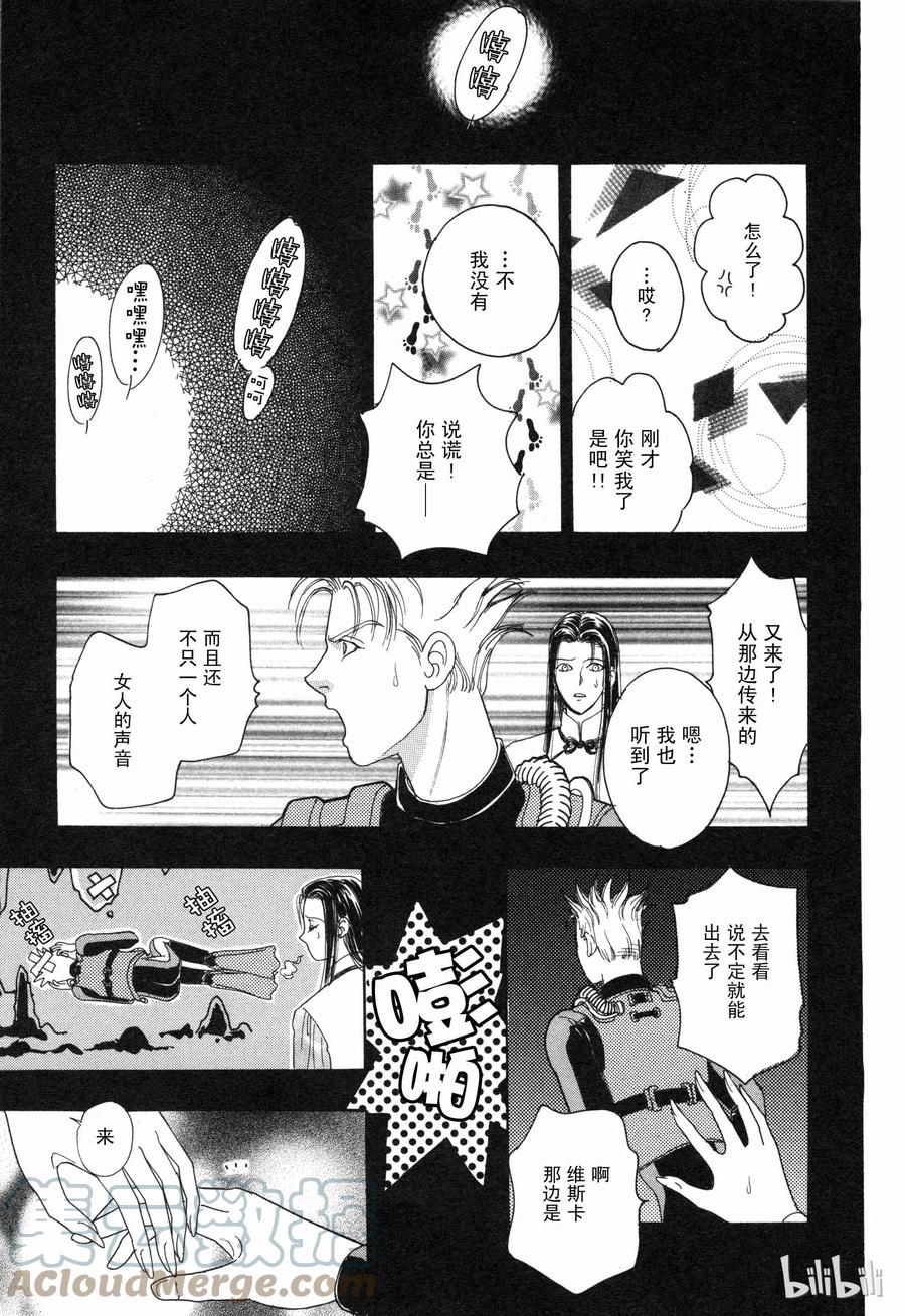 《新恐怖宠物店》番外2 Dignity 第28页