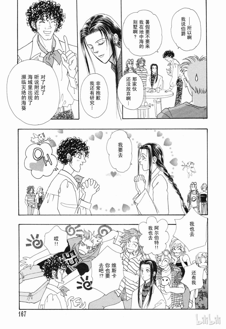 《新恐怖宠物店》番外2 Dignity 第14页