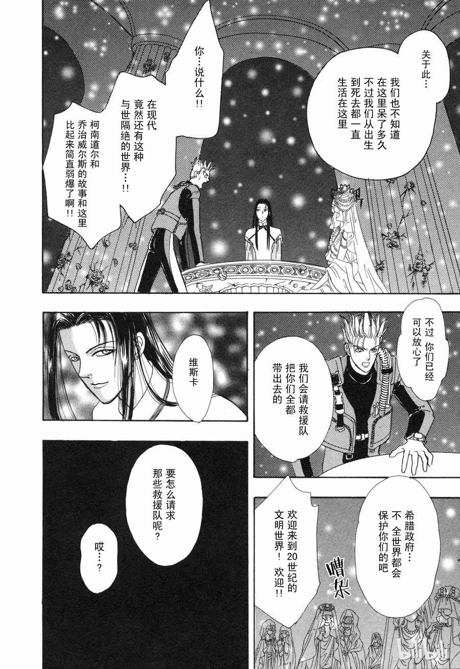 《新恐怖宠物店》番外2 Dignity 第35页