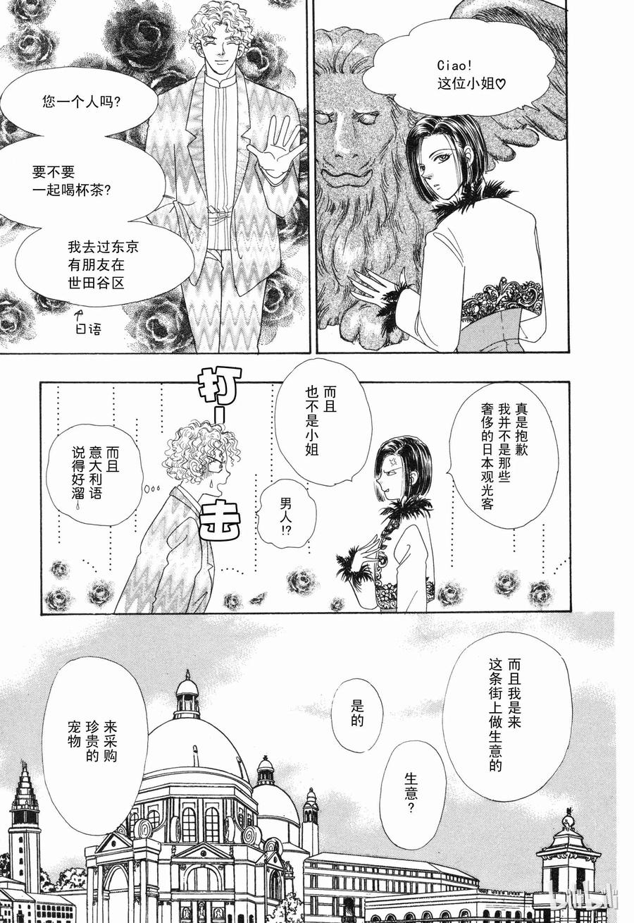 《新恐怖宠物店》番外2 Dignity 第6页