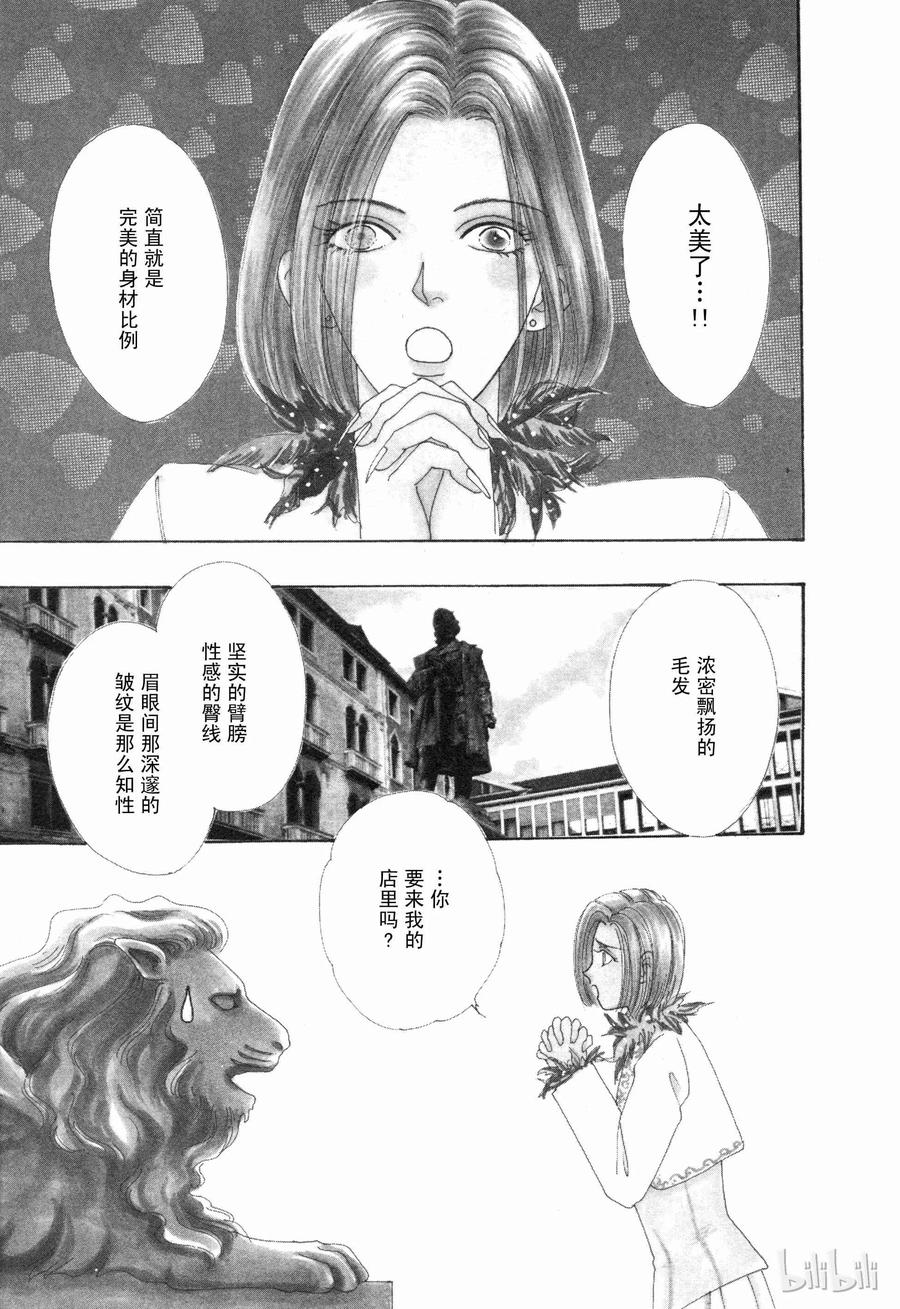 《新恐怖宠物店》番外2 Dignity 第2页