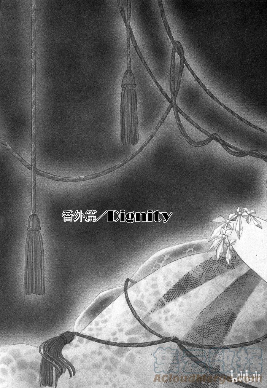 《新恐怖宠物店》番外2 Dignity 第4页