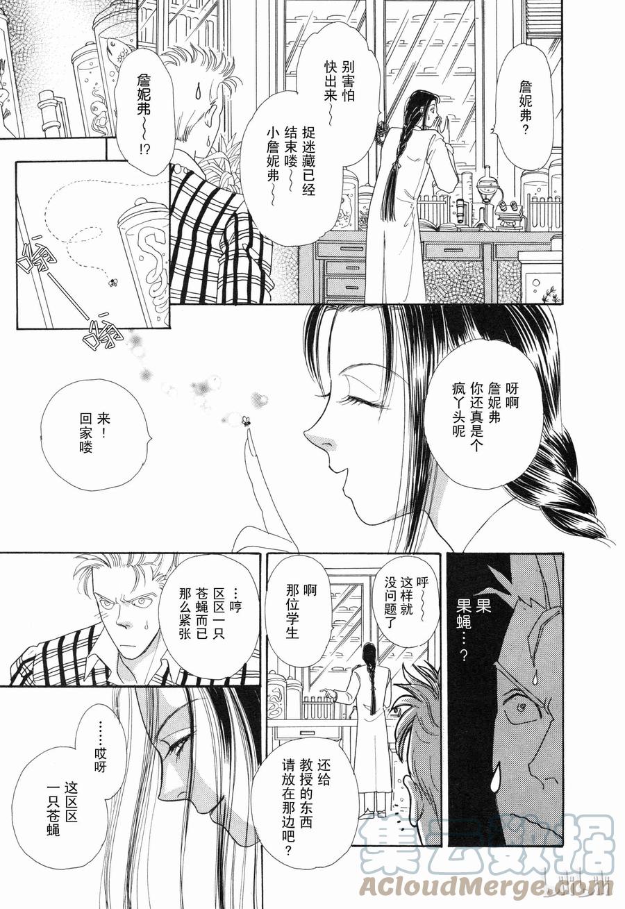 《新恐怖宠物店》番外2 Dignity 第10页