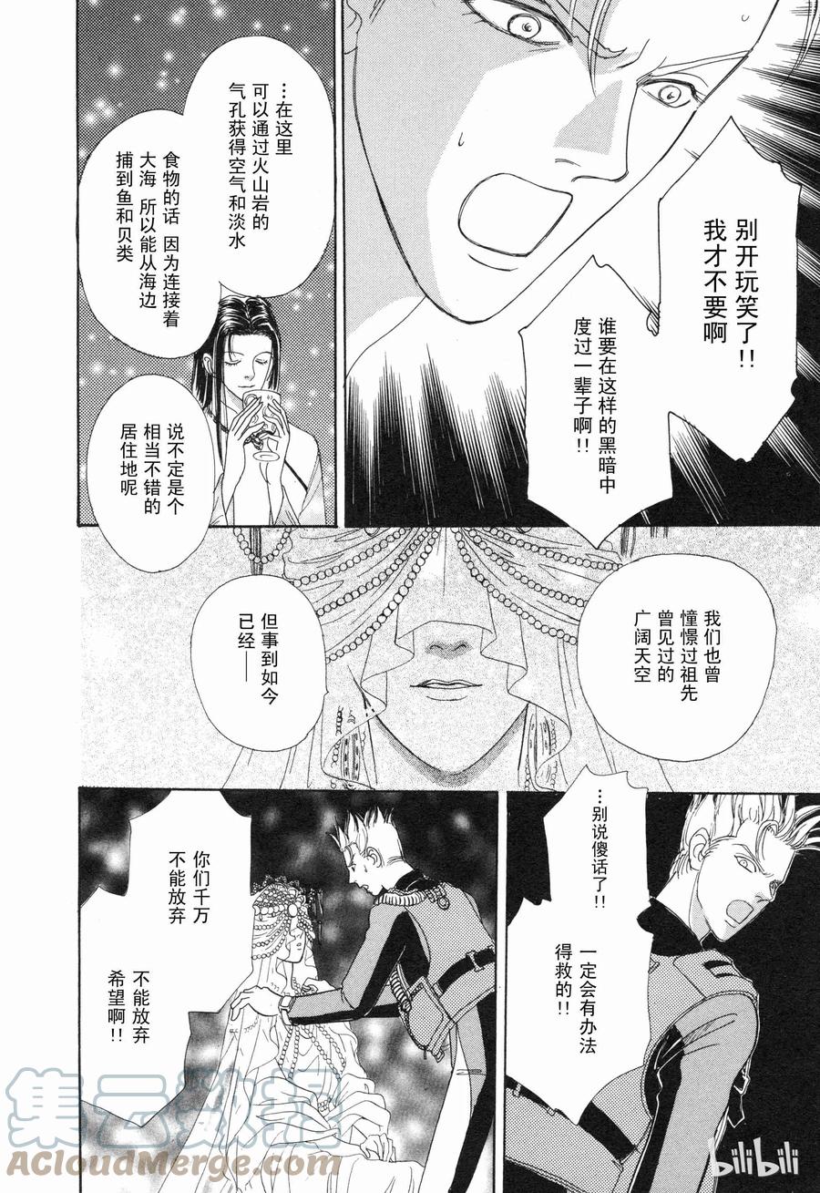 《新恐怖宠物店》番外2 Dignity 第37页