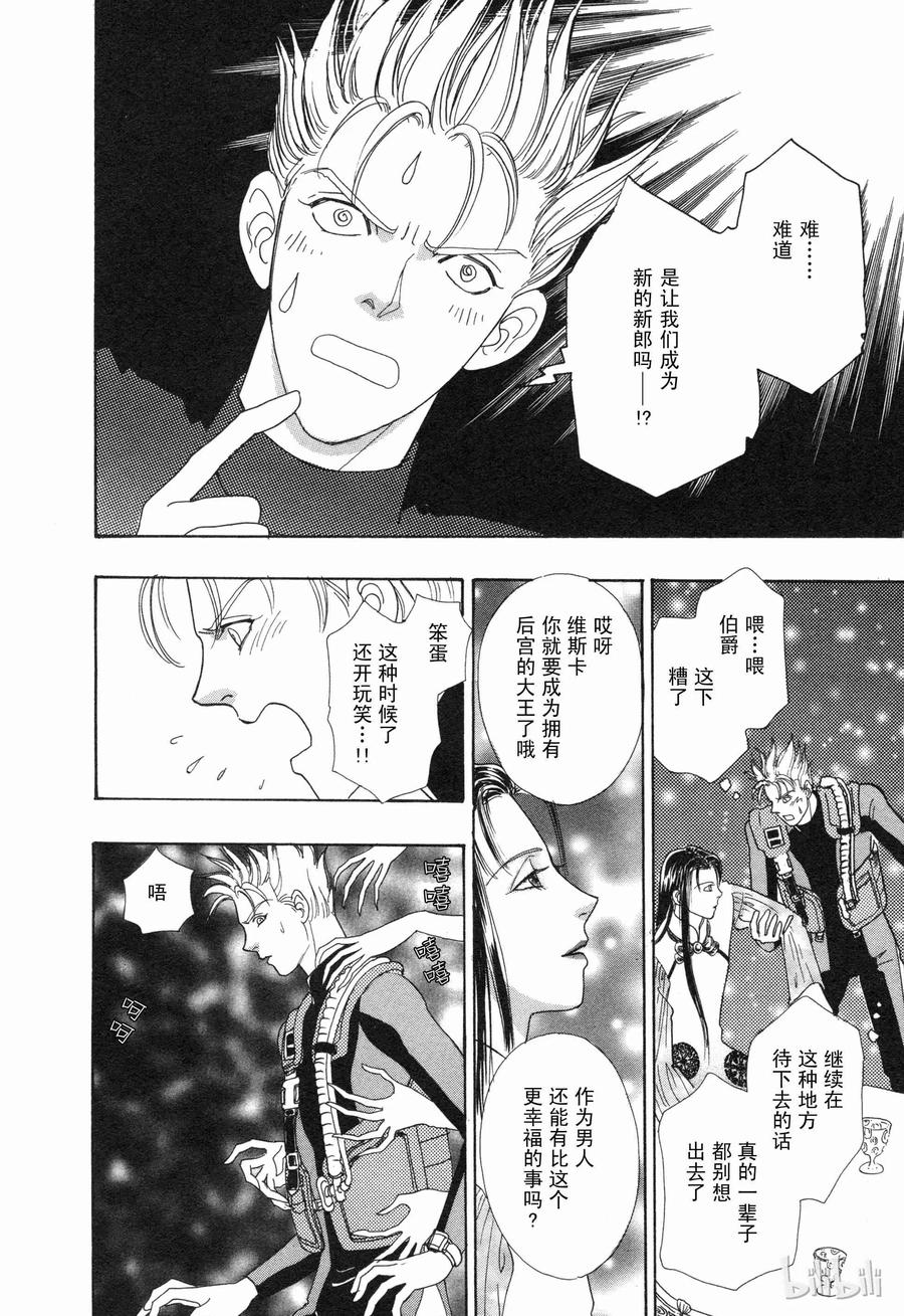 《新恐怖宠物店》番外2 Dignity 第39页