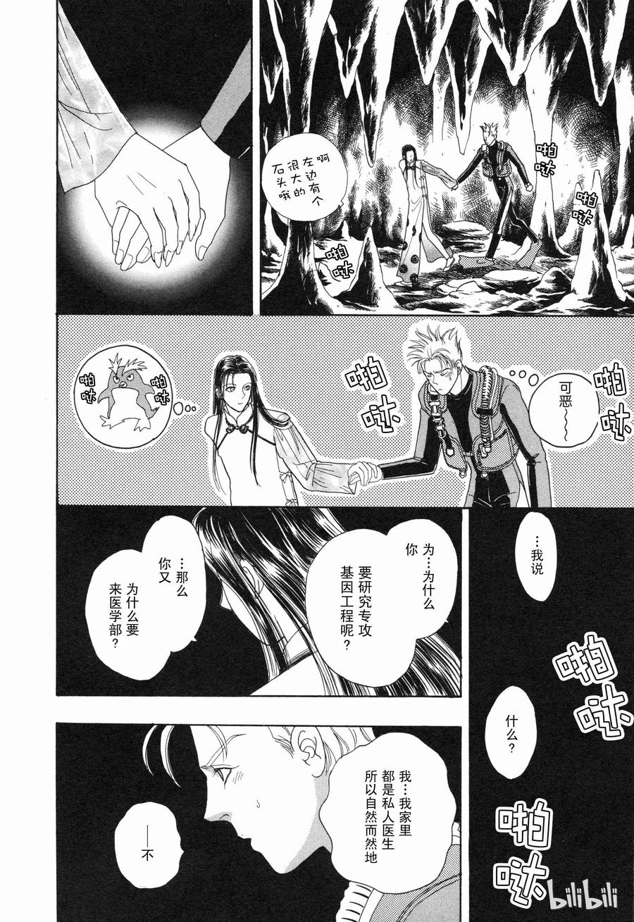 《新恐怖宠物店》番外2 Dignity 第29页