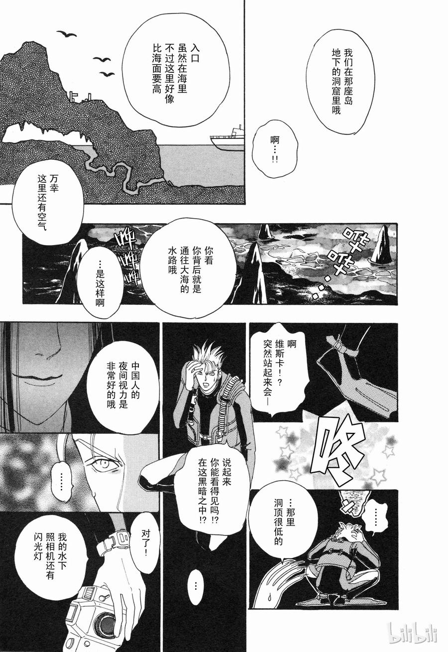 《新恐怖宠物店》番外2 Dignity 第26页