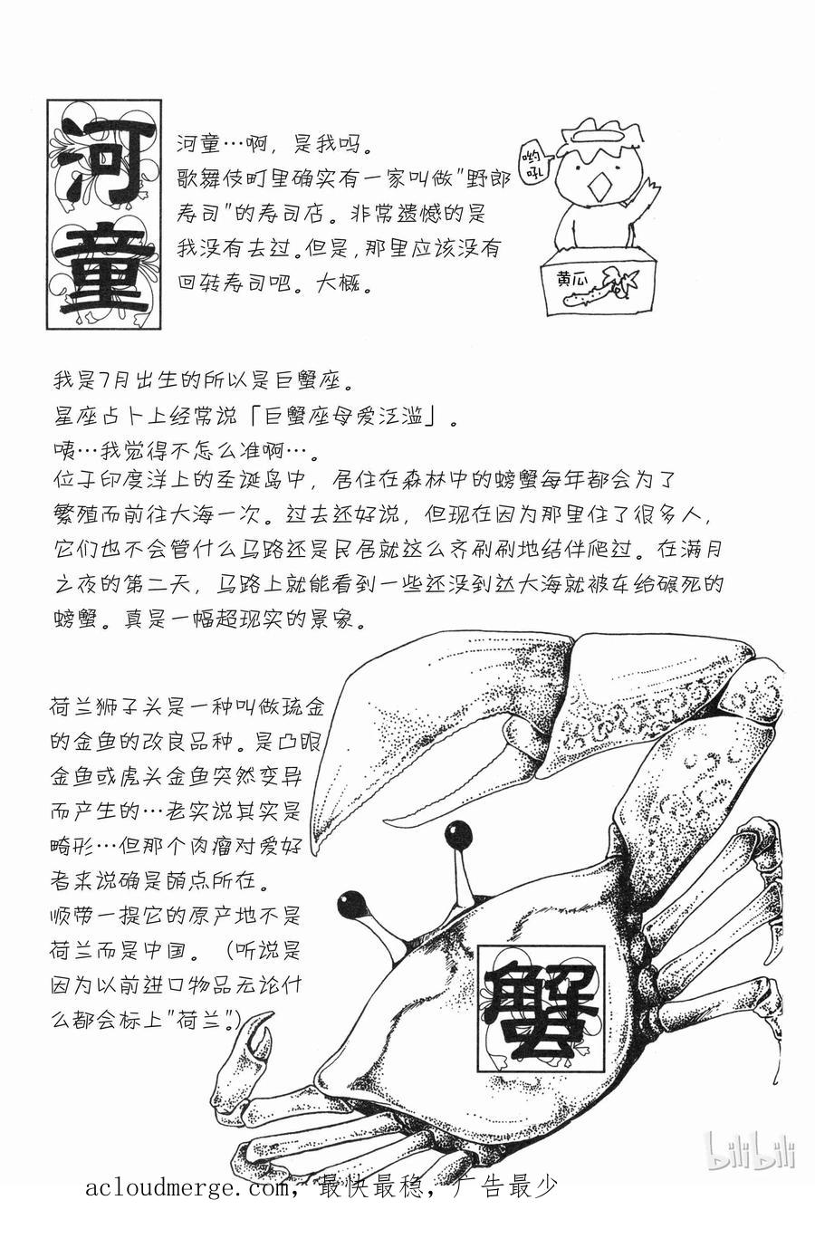 《新恐怖宠物店》番外2 Dignity 第54页