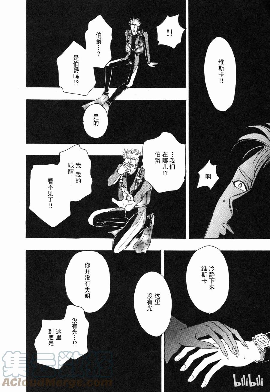 《新恐怖宠物店》番外2 Dignity 第25页
