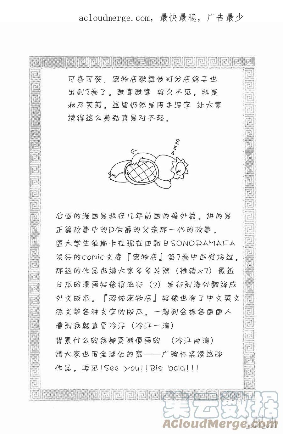 《新恐怖宠物店》番外2 Dignity 第1页