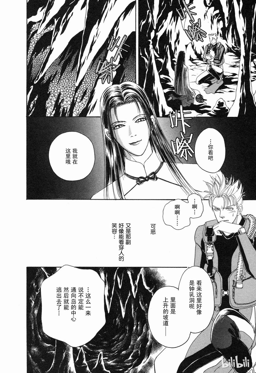 《新恐怖宠物店》番外2 Dignity 第27页
