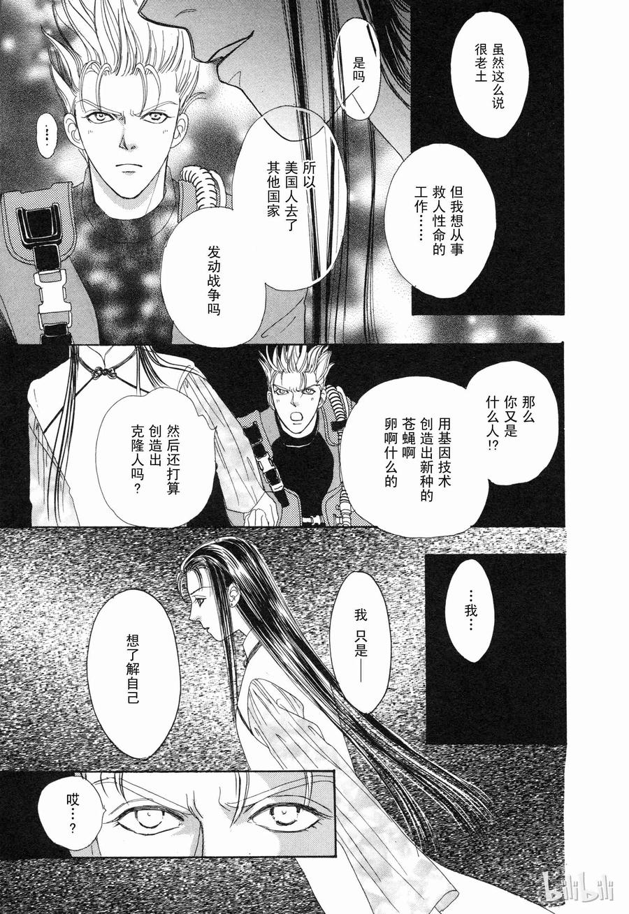 《新恐怖宠物店》番外2 Dignity 第30页