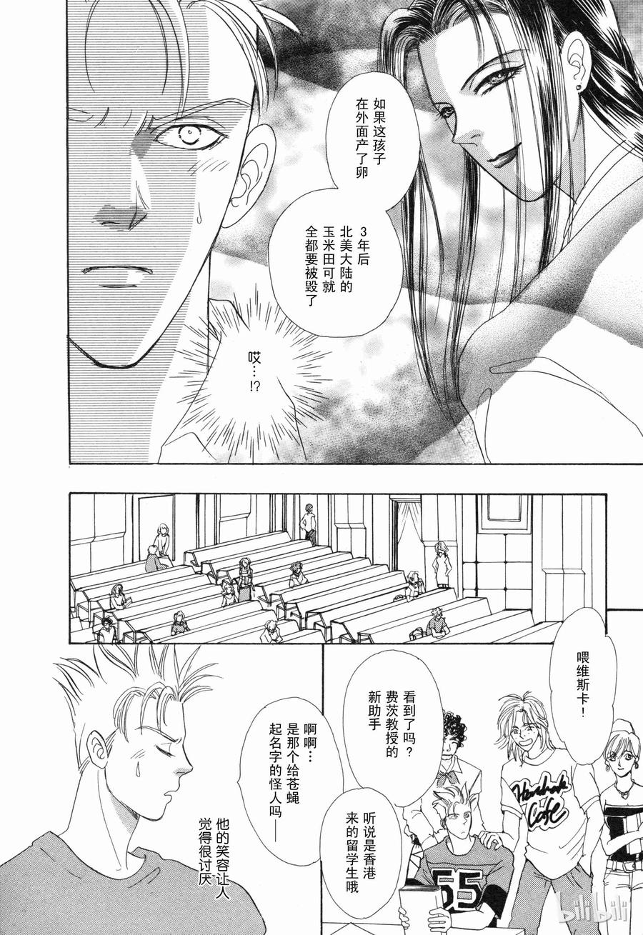 《新恐怖宠物店》番外2 Dignity 第11页