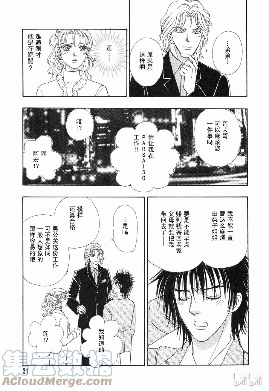 《新恐怖宠物店》004 Decoration 第22页