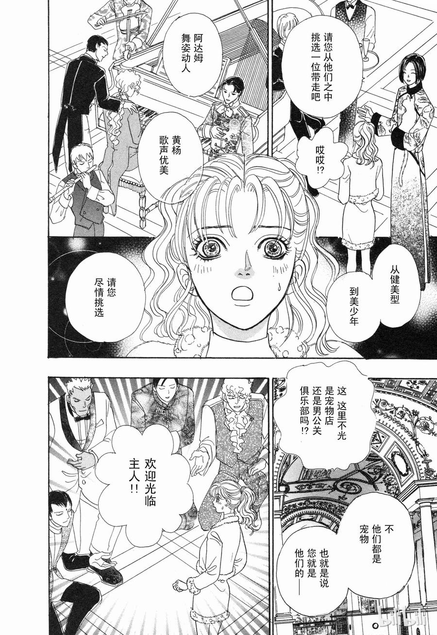 《新恐怖宠物店》004 Decoration 第17页