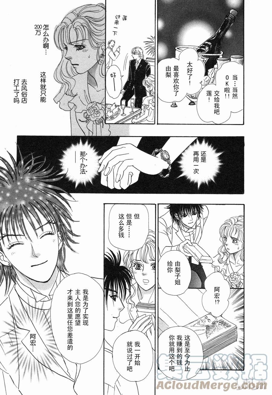《新恐怖宠物店》004 Decoration 第34页