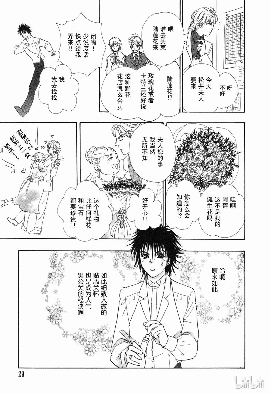《新恐怖宠物店》004 Decoration 第30页