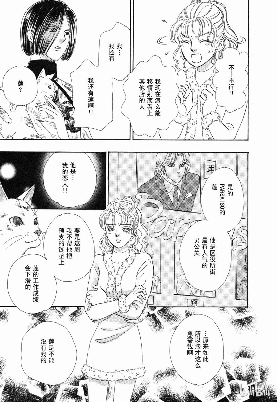 《新恐怖宠物店》004 Decoration 第18页
