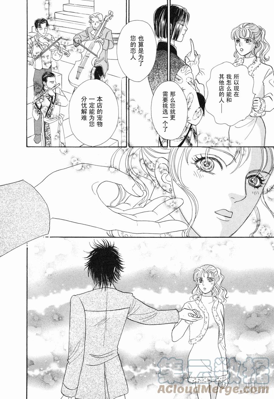 《新恐怖宠物店》004 Decoration 第19页