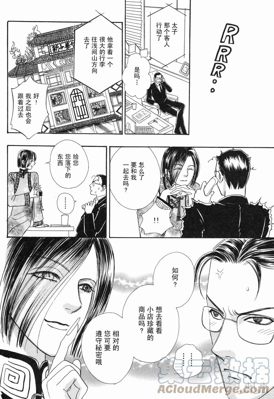 《新恐怖宠物店》004 Decoration 第49页