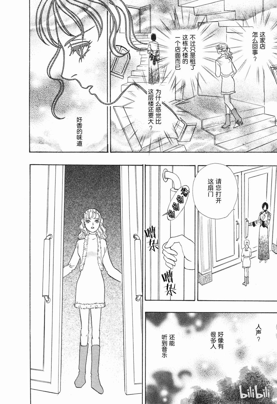 《新恐怖宠物店》004 Decoration 第15页