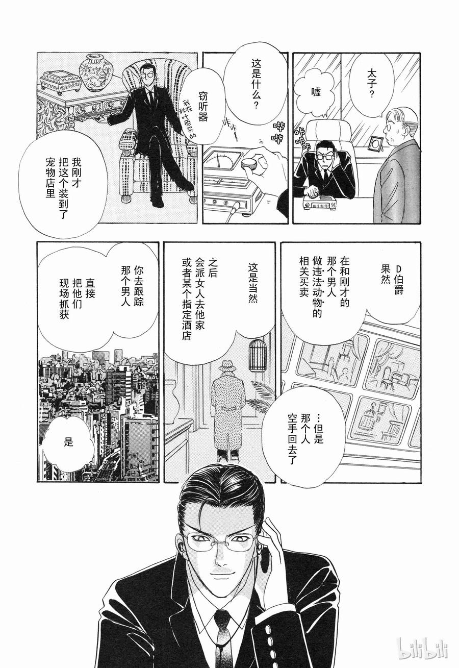 《新恐怖宠物店》004 Decoration 第12页