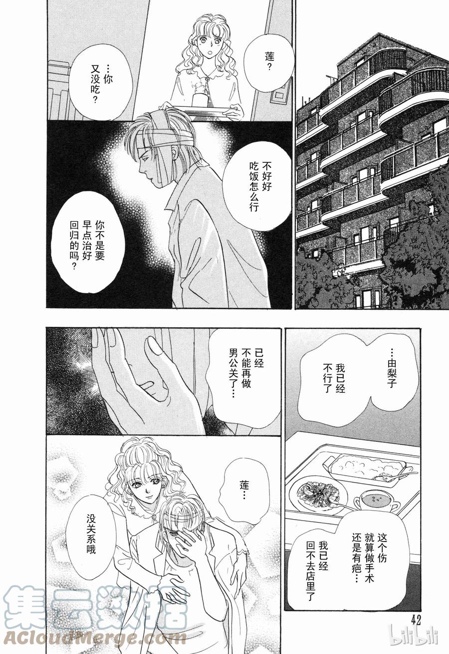 《新恐怖宠物店》004 Decoration 第43页