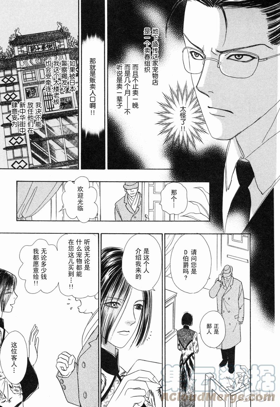 《新恐怖宠物店》004 Decoration 第10页