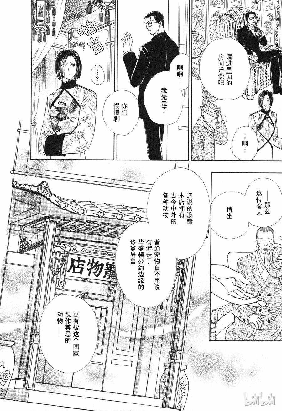 《新恐怖宠物店》004 Decoration 第11页
