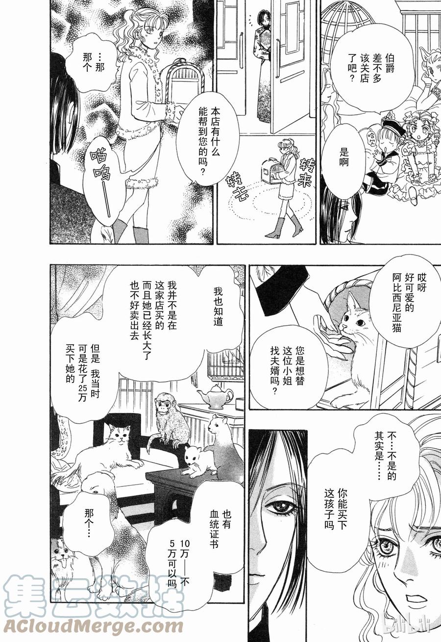 《新恐怖宠物店》004 Decoration 第13页