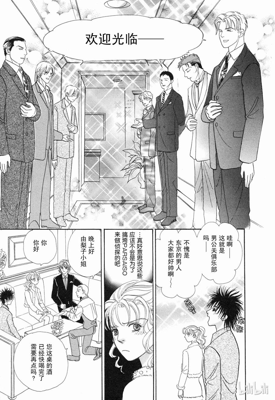 《新恐怖宠物店》004 Decoration 第24页