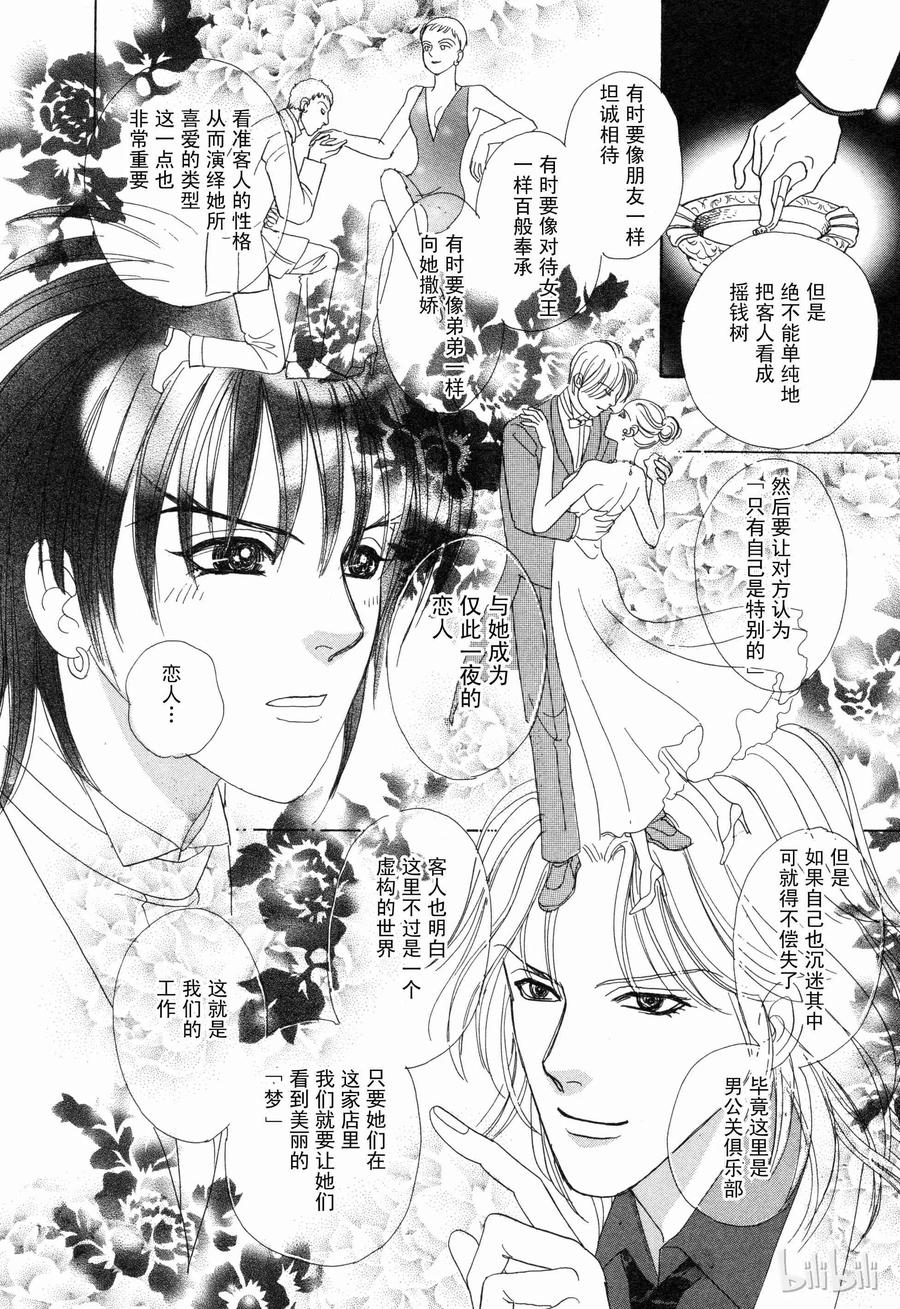 《新恐怖宠物店》004 Decoration 第29页