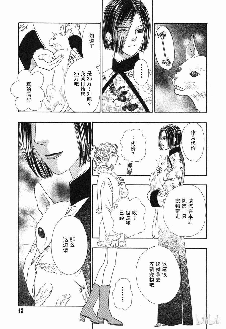 《新恐怖宠物店》004 Decoration 第14页