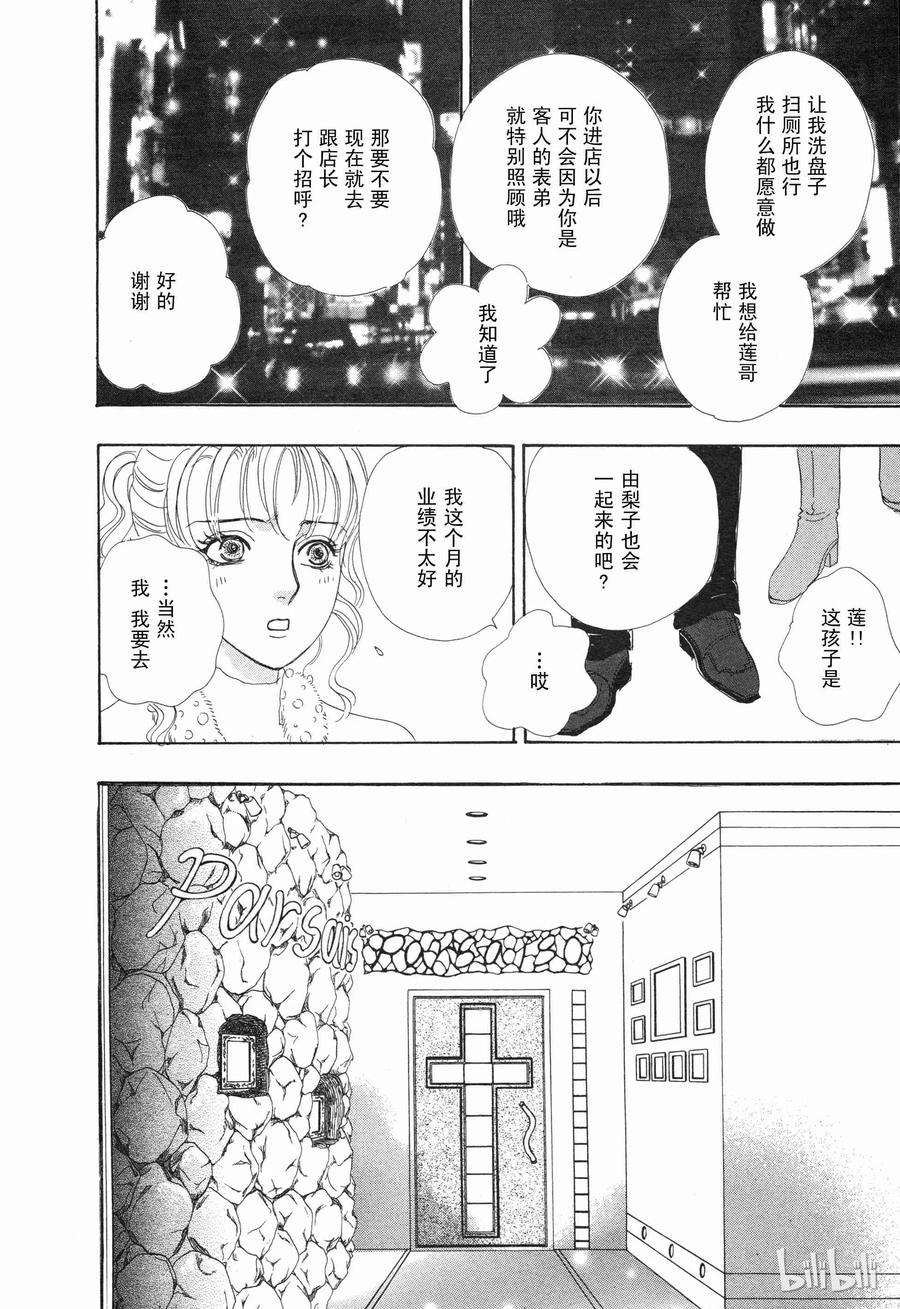 《新恐怖宠物店》004 Decoration 第23页