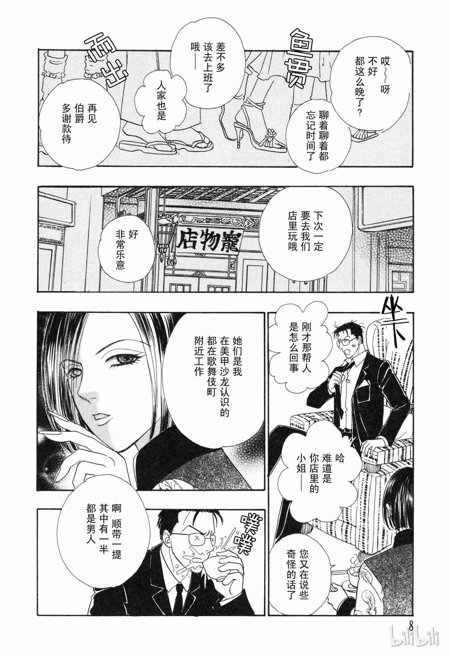 《新恐怖宠物店》004 Decoration 第9页